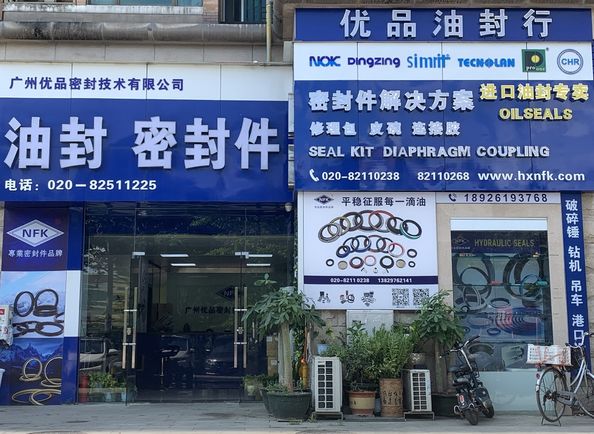 GUANGZHOU UP OIL-SEALS TRADING CO.,LTD